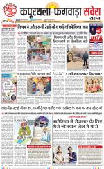 Kapurthala Savera - Old