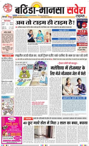 Bathinda / MansaBathinda / Mansa