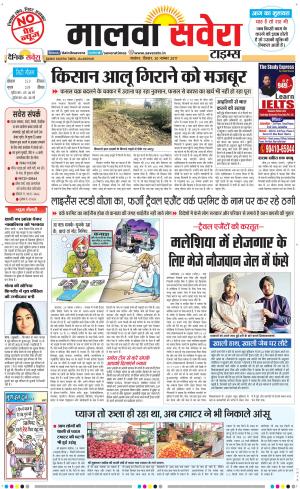 Malwa Savera