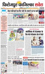 Firozpur / Fazilka Savera