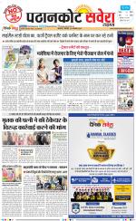 Pathankot Savera - Old