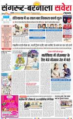 Sangrur / Barnala Savera