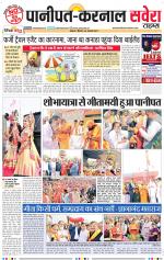 Panipat - Karnal - Old