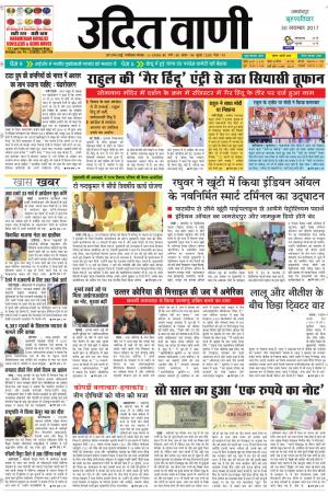 UDIT VANI 30TH NOVEMBER, 2017