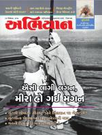Abhiyaan Magazine