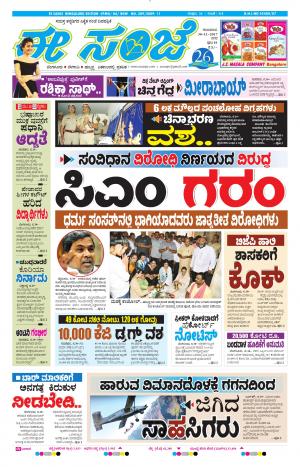 eESANJE-Bangalore (30-11-2017)