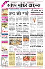 Sandhya Border Times, Sri Ganganagar