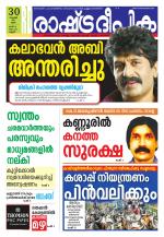 Rashtradeepika Kannur