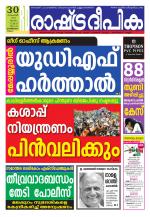 Rashtradeepika Kozhikode