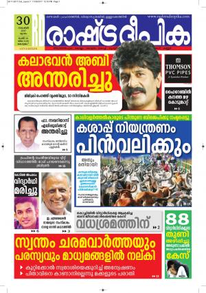 kottayam30-11-2017