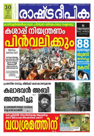 trivandrum30-11-2017