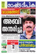 Rashtradeepika Kochi