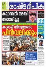 Rashtradeepika Thrissur