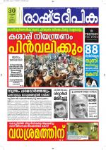 Rashtradeepika Alappuzha