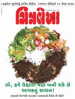 Chitralekha Gujarati