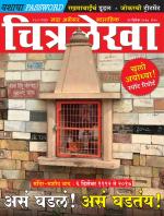 Chitralekha Marathi 