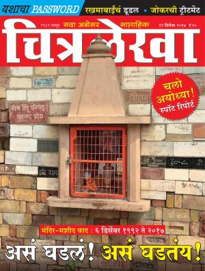 Chitralekha Marathi - December 11, 2017