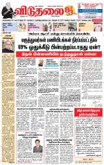 விடுதலை - viduthalai