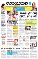 Davanagere Edition