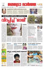 Metrovaartha - Alappuzha