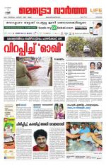 Metrovaartha - Kozhikode