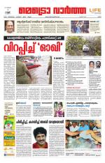 Metrovaartha - Ernakulam