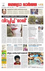 Metrovaartha - Thiruvananthapuram