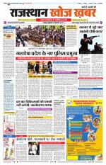 Rajasthan Khoj Khabar - Jaipur