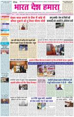 Bharat Desh Hamara (Haryana)