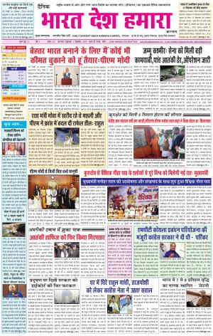 bharatdeshhamara Karnal 1-12-2017