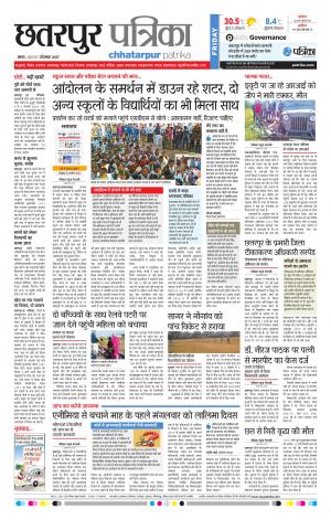 Chhatarpur Patrika