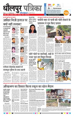 Dholpur rajasthan patrika