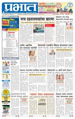 पुणे जिल्हा आवृत्ती