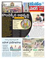 Medak/Sangareddy/Siddipeta