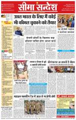 Ganganagar Seema Sandesh 