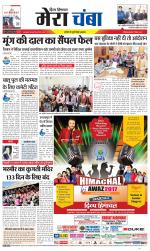 Divya Himachal Dharamsala+Mera Chamba+Aastha