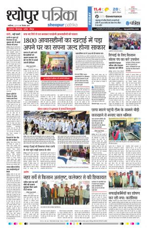 Sheopur Patrika
