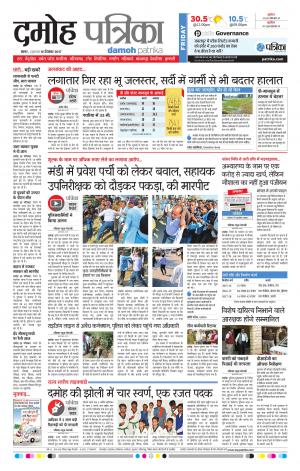Damoh Patrika