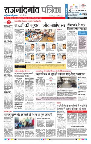 Patrika Rajnandgaon