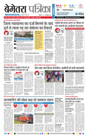Patrika Bemetara