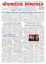 Panchmahal Samachar