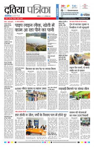 Datia Patrika
