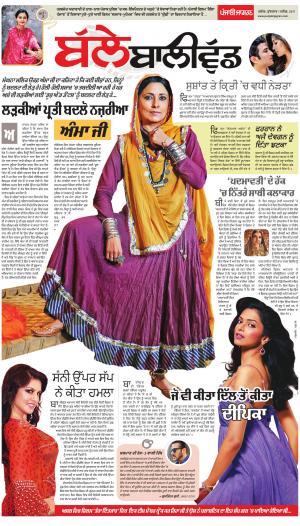 SUPPLEMENT: Punjabi jagran News : 1st December 2017