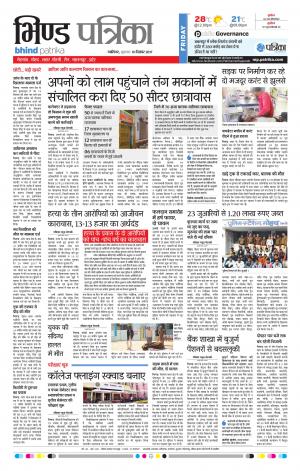 Bhind Patrika
