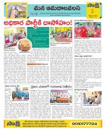 Srikakulam Constituencies