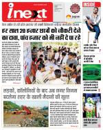 Indore Hindi ePaper, Indore Hindi Newspaper - InextLive