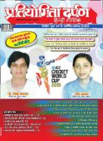 Pratiyogita Darpan Hindi