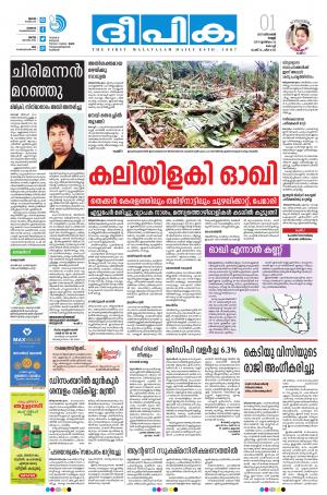 Deepika 01 December 2017