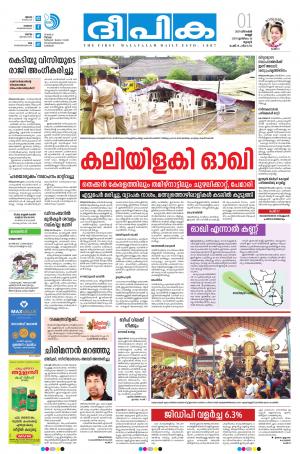 deepika 01 december 2017