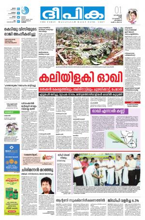 Deepika 01 December 2017